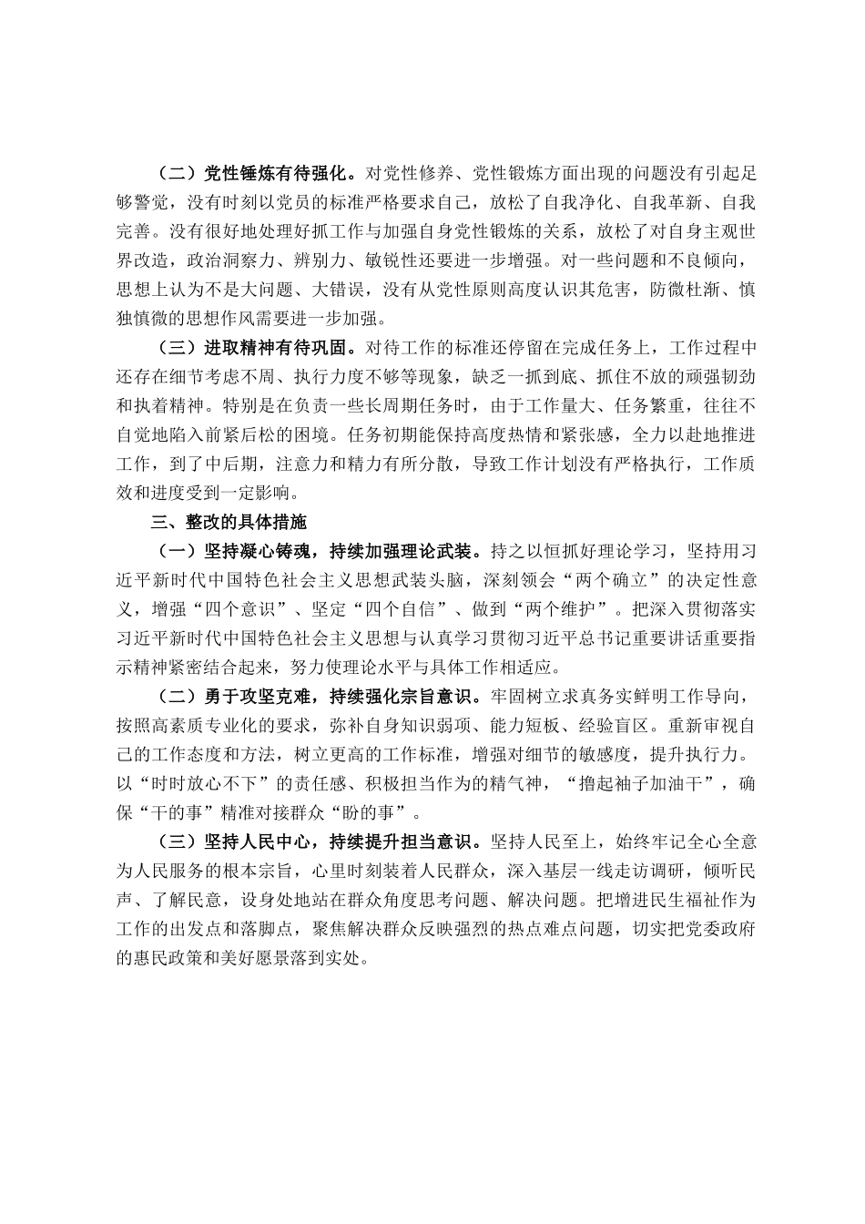 党校培训个人党性分析报告_第2页