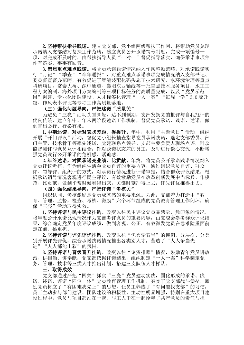党员队伍的教育管理典型材料：严把四关抓实三亮党员建功实践_第2页