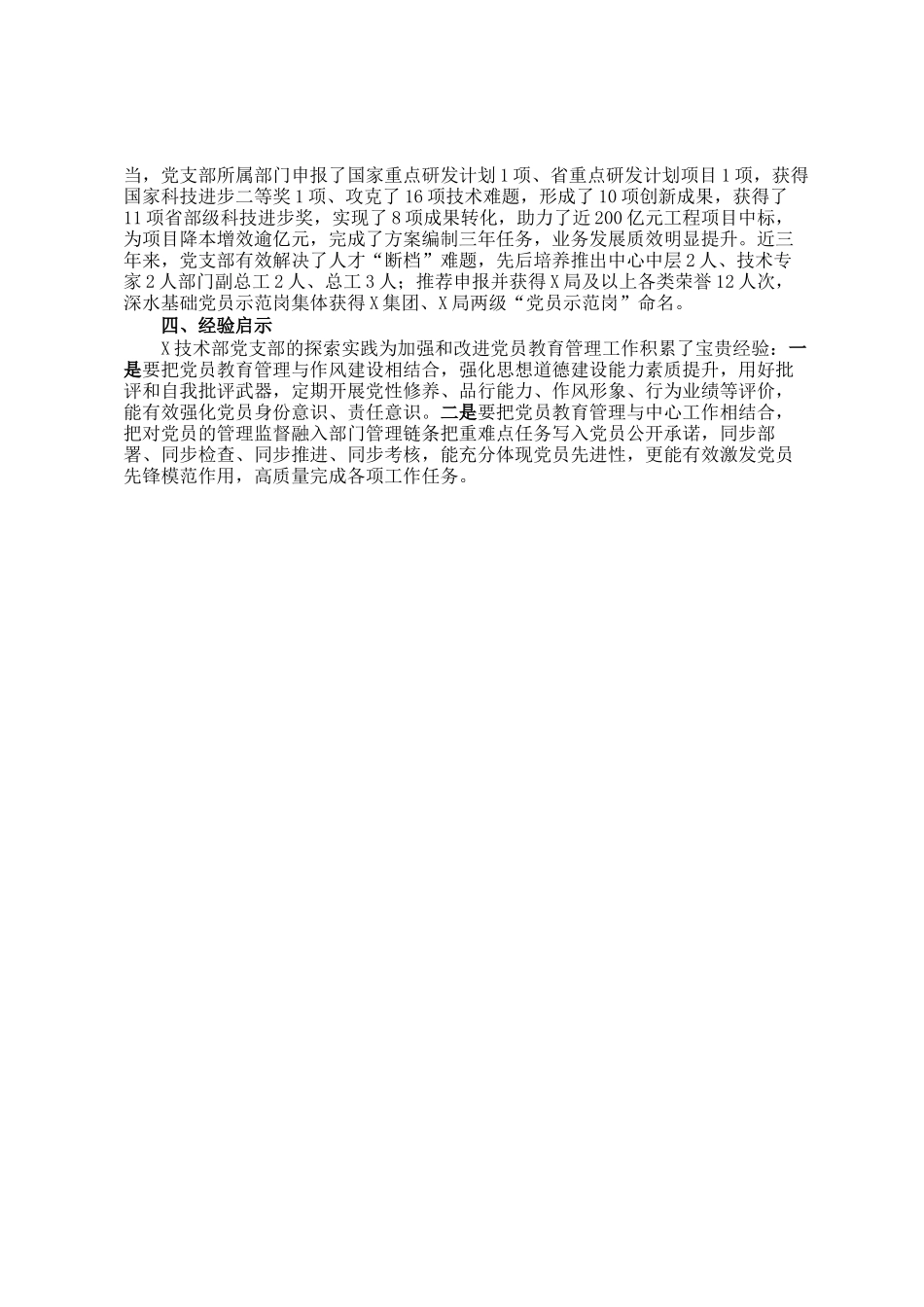 党员队伍的教育管理典型材料：严把四关抓实三亮党员建功实践_第3页