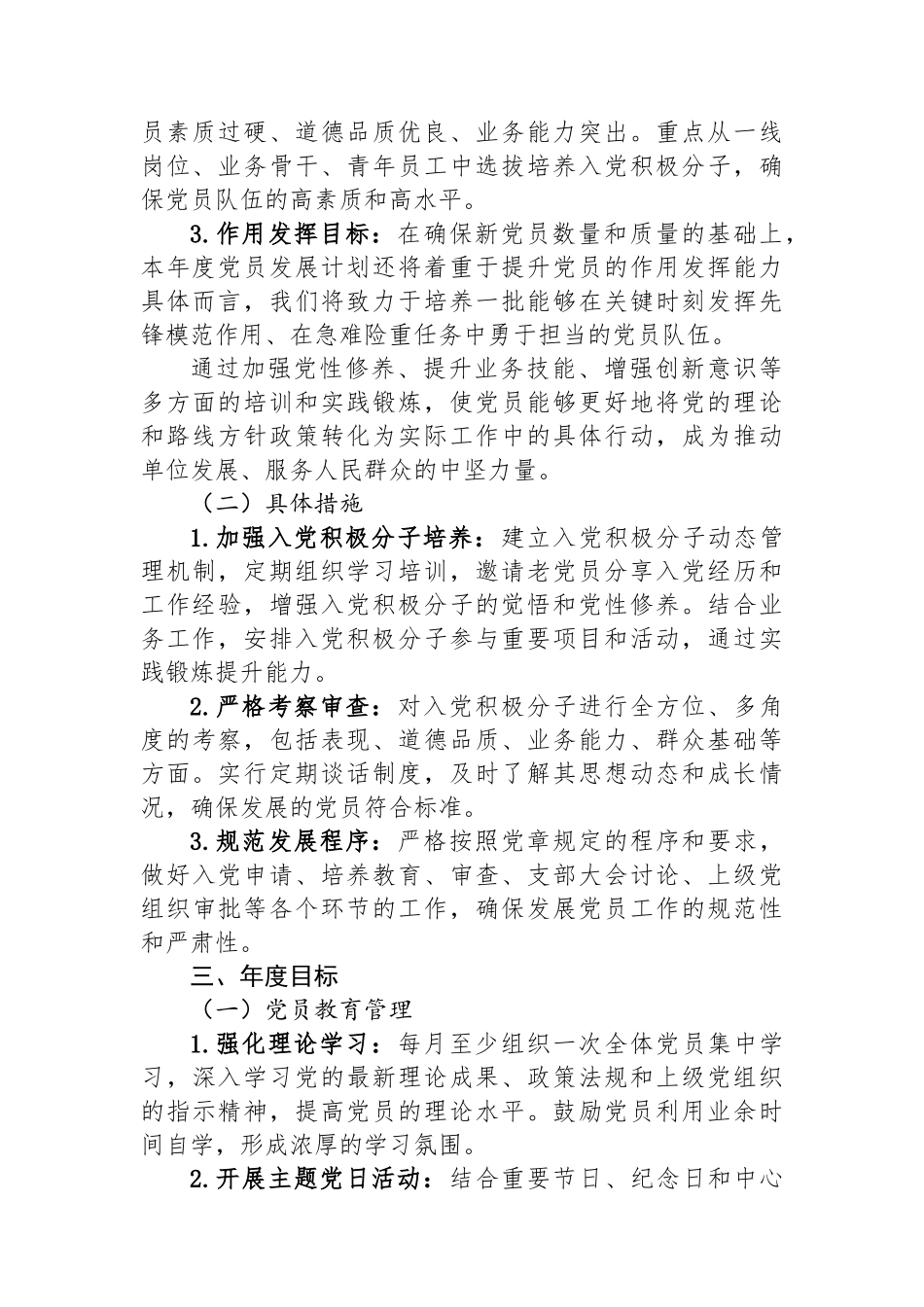 党员发展计划及年度目标_第2页