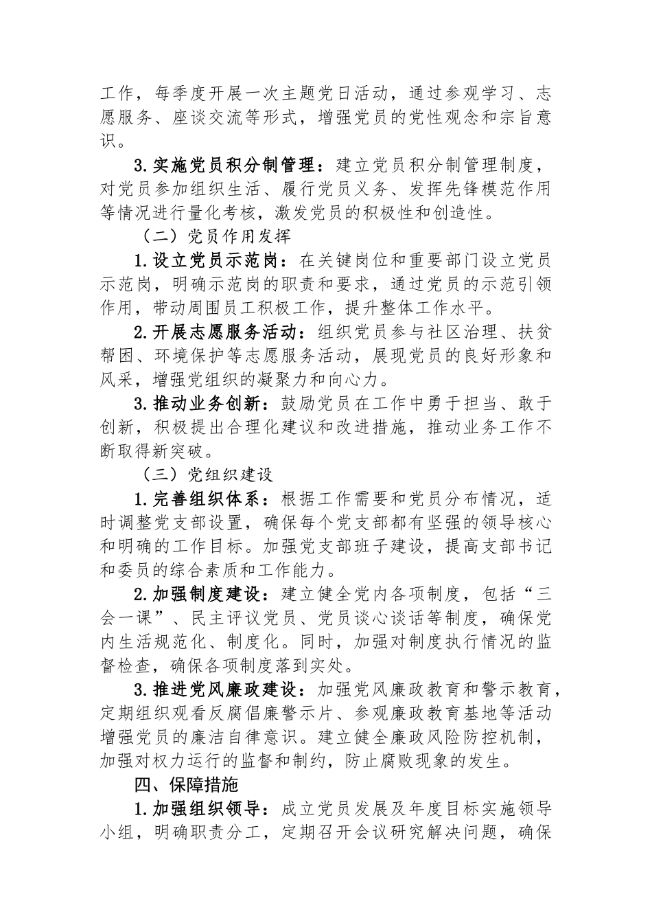 党员发展计划及年度目标_第3页