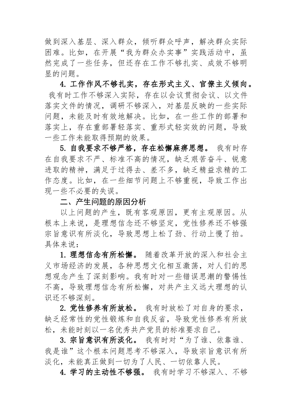 党员干部政治谈话个人检视剖析材料_第2页