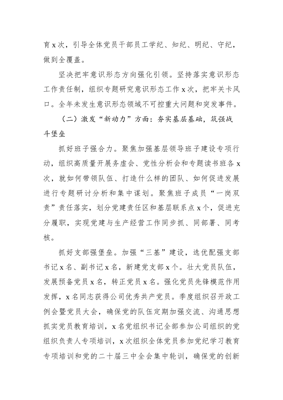 党员领导干部2024年述职述廉报告汇编（3篇）_第3页