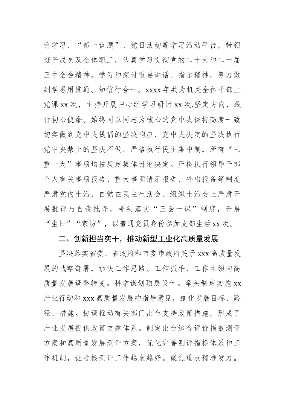 党员领导干部2024年述职述廉述工作报告汇编（10篇）_第3页