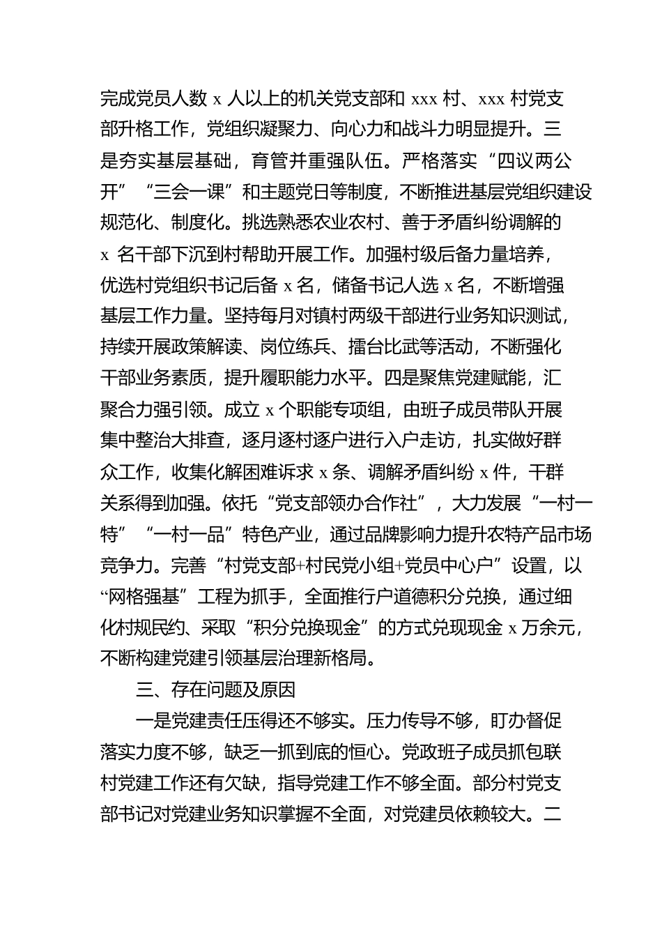 党员领导干部2024年抓基层党建工作述职报告汇编（5篇）【资深秘书】_第3页