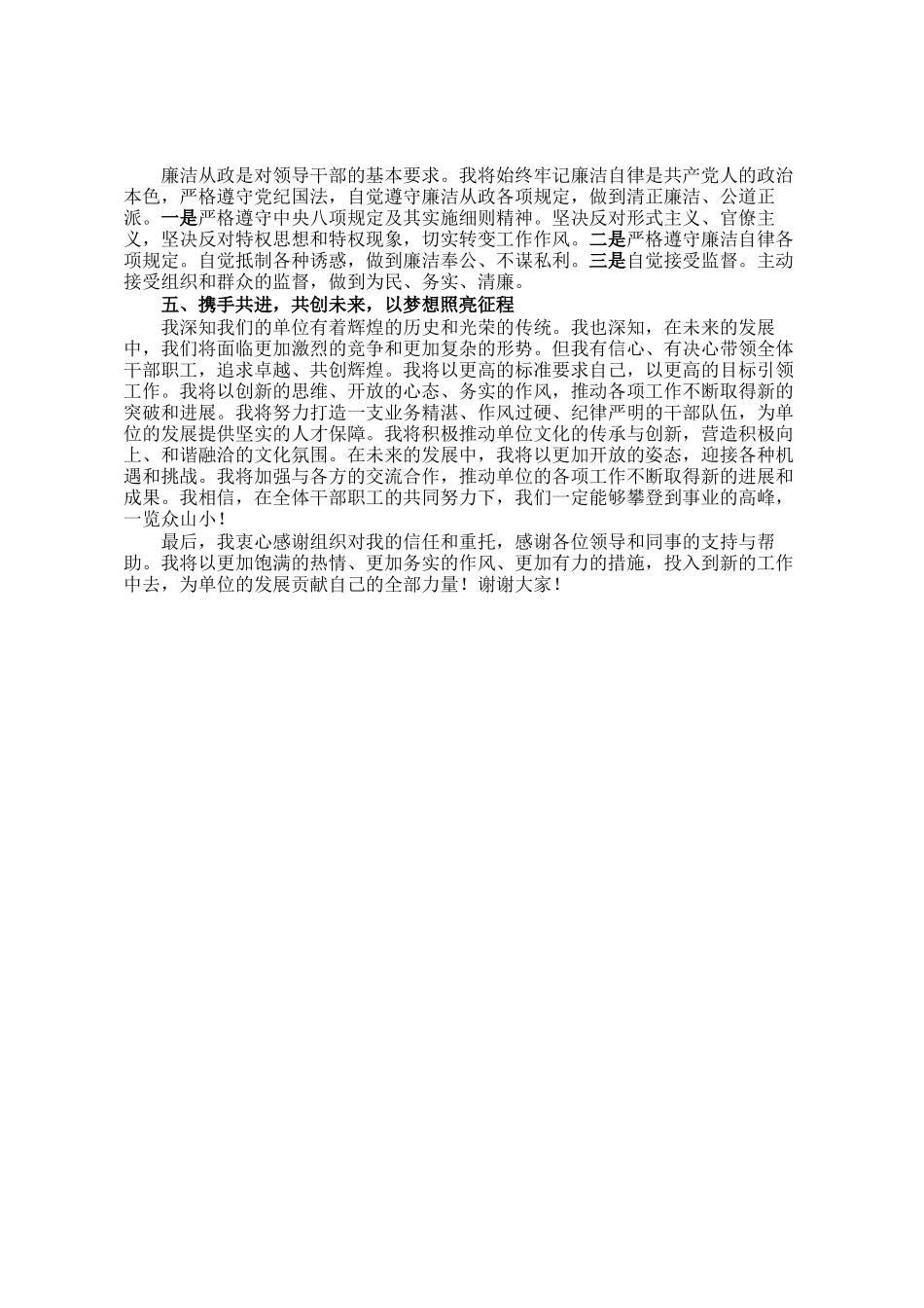党员领导干部任职表态发言_第2页