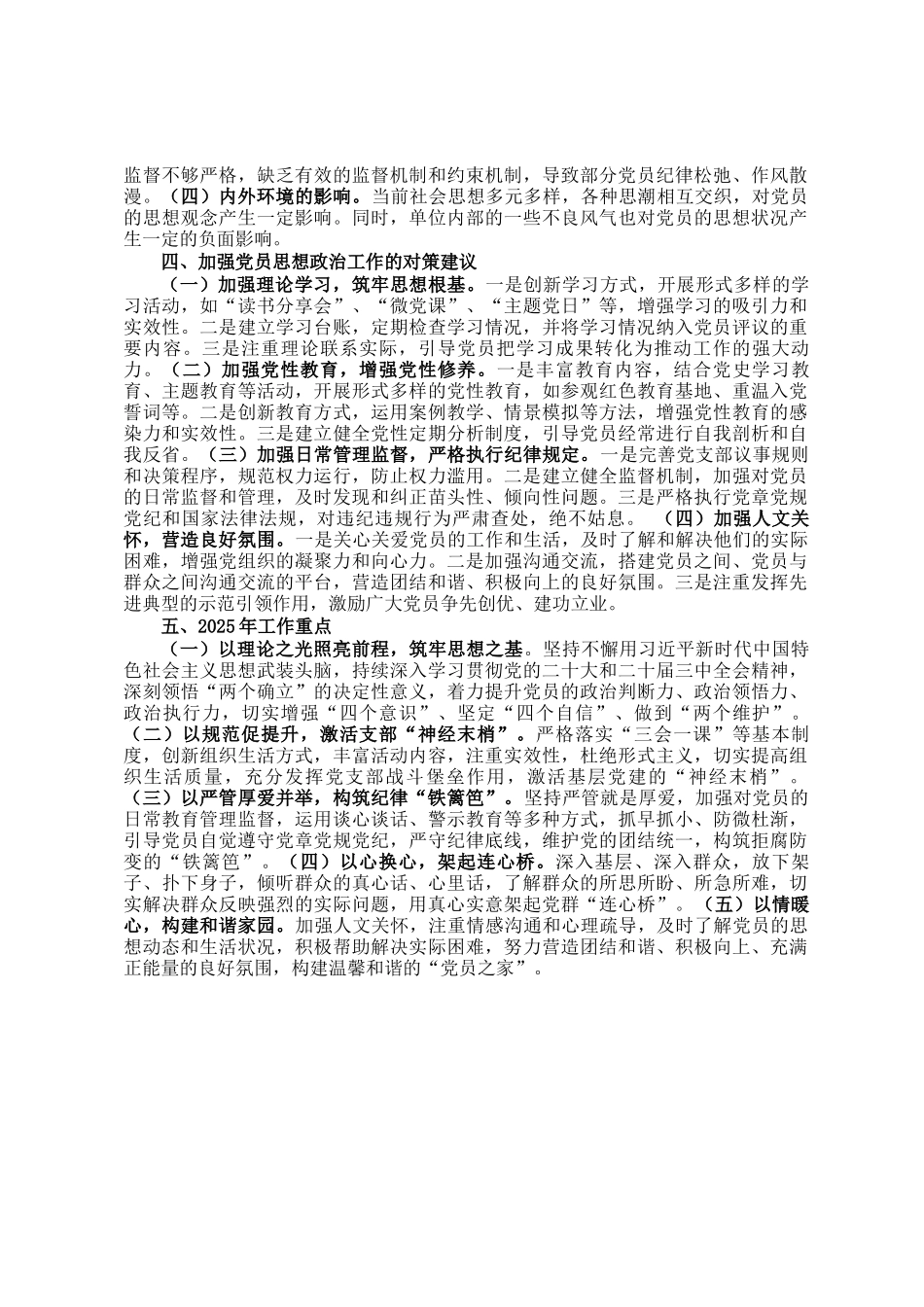 党支部2024年党员思想状况分析报告_第2页