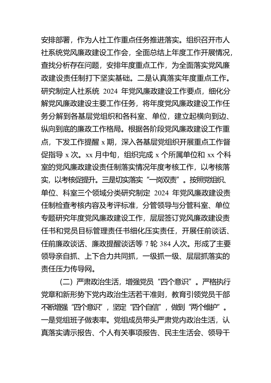 党组书记2024年党风廉政建设工作述职报告（2篇）【资深秘书】_第3页
