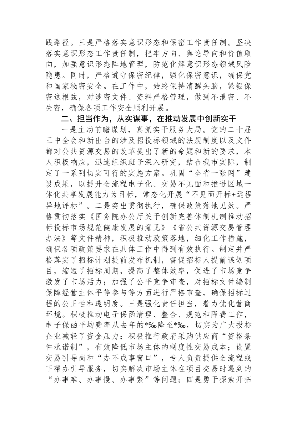 党组书记述职述廉述法报告_第2页