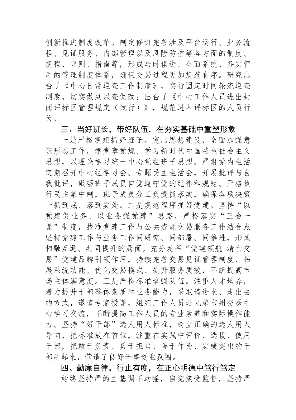 党组书记述职述廉述法报告_第3页