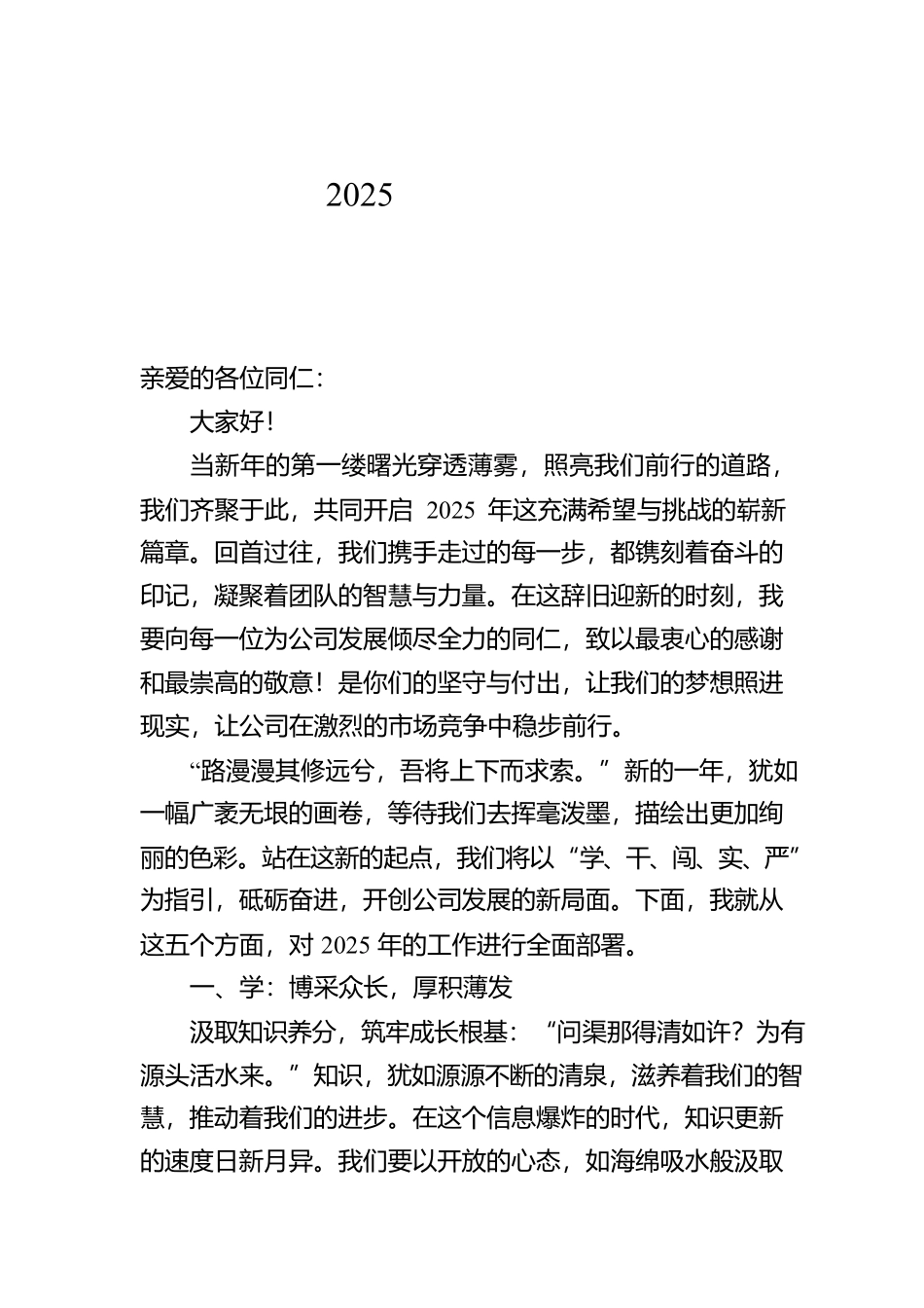 党组书记在2025年新年工作部署大会上的讲话【资深秘书】_第1页