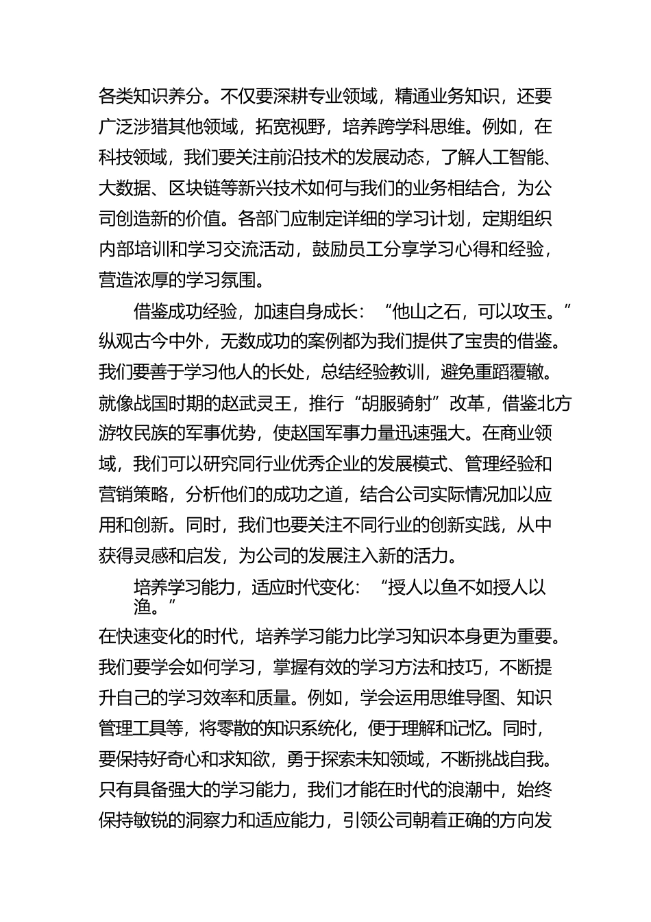 党组书记在2025年新年工作部署大会上的讲话【资深秘书】_第2页