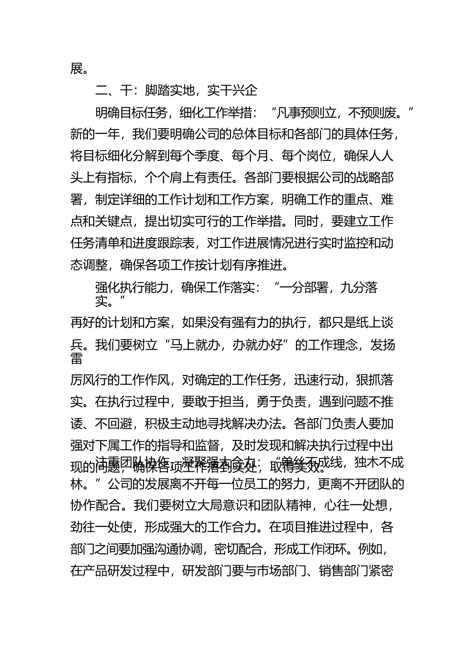 党组书记在2025年新年工作部署大会上的讲话【资深秘书】_第3页
