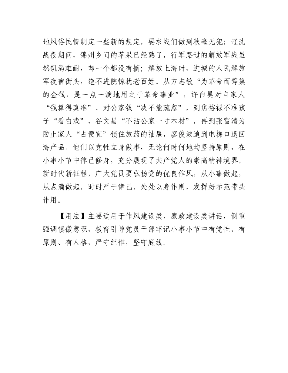 道自微而生，祸自微而成【资深秘书】_第2页