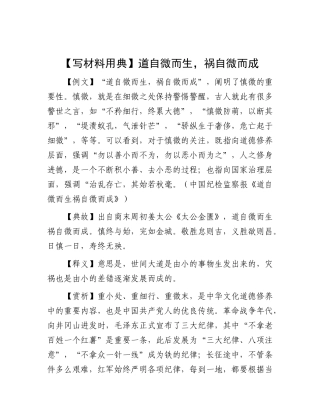 道自微而生，祸自微而成【资深秘书】