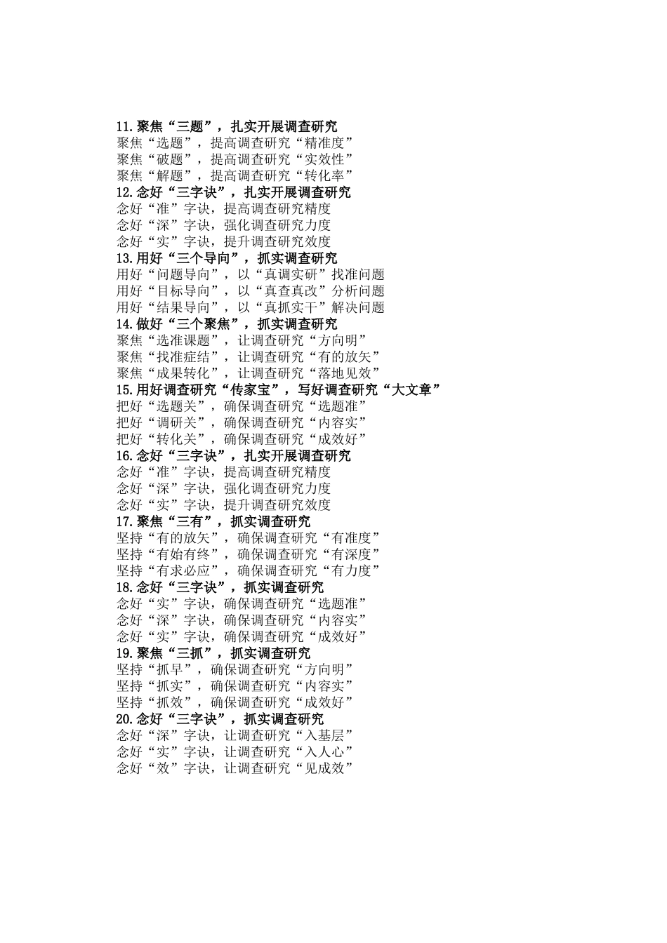 调查研究经验写作提纲20例_第2页