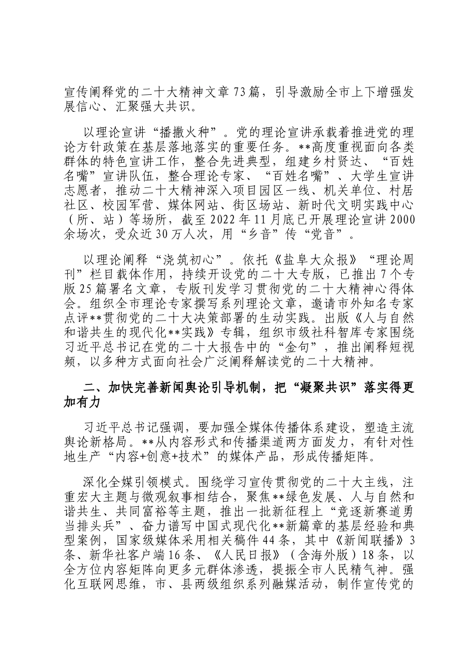 调研报告：把牢意识形态工作极端重要的战略定位_第2页