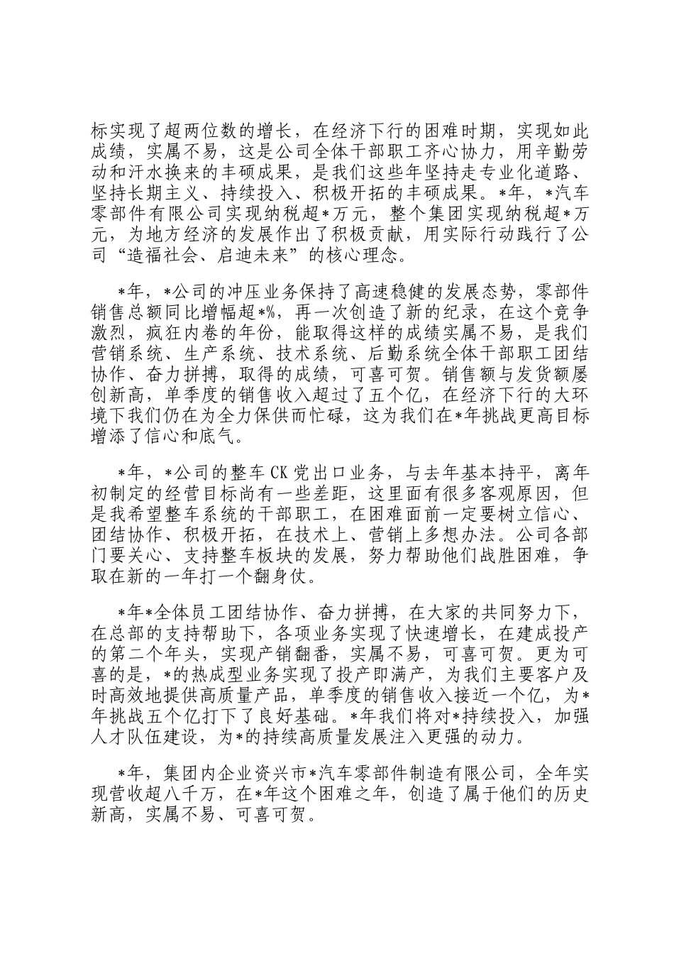 董事长在2024年工作总结暨表彰先进大会上的讲话（集团公司）_第2页