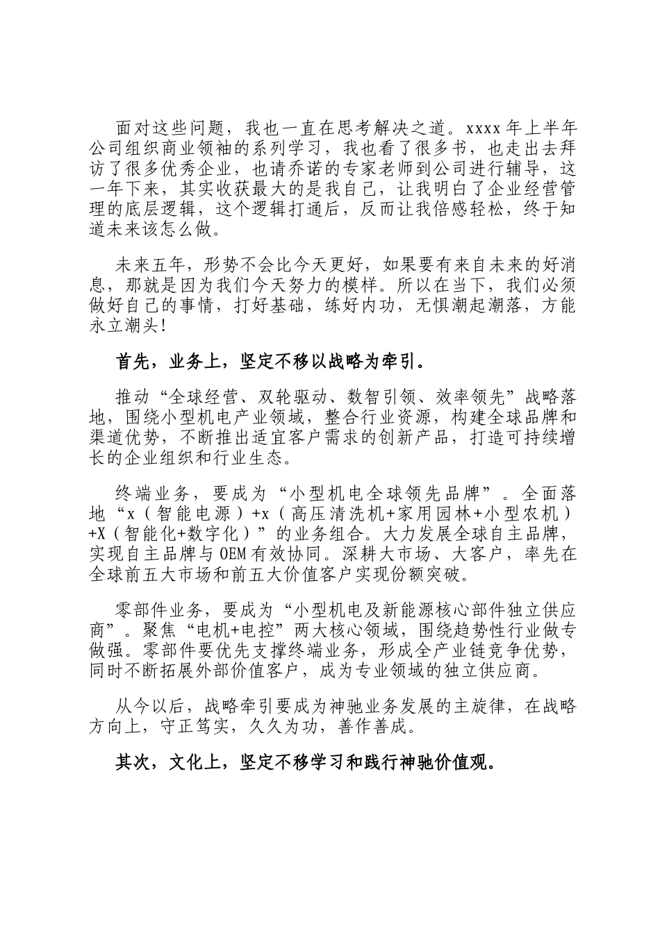 董事长在2024年终总结暨2025干部大会上的讲话_第2页