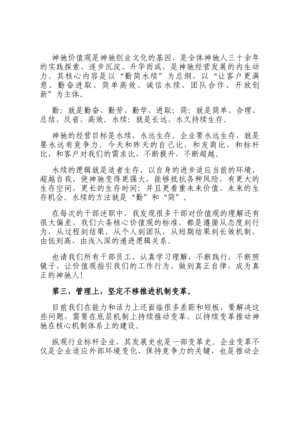 董事长在2024年终总结暨2025干部大会上的讲话_第3页