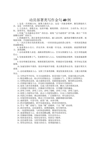 动员部署类写作金句40例