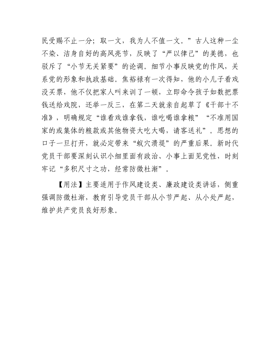 杜渐防萌，慎之在始【资深秘书】_第2页