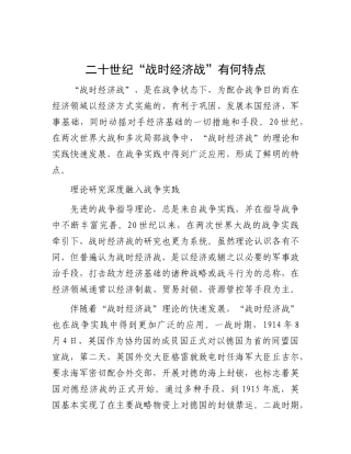 二十世纪“战时经济战”有何特点【资深秘书】