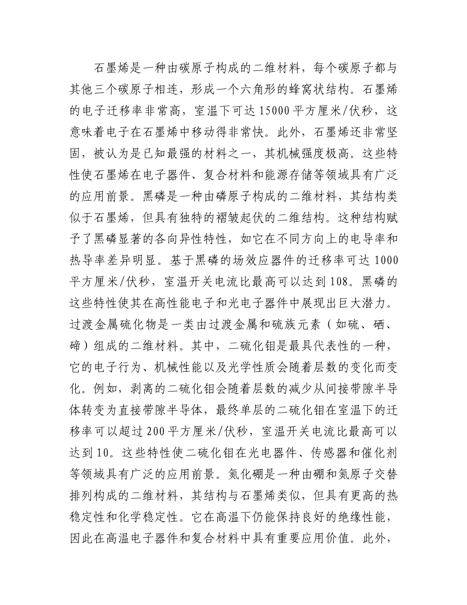 二维材料：一种与众不同的材料【资深秘书】_第2页