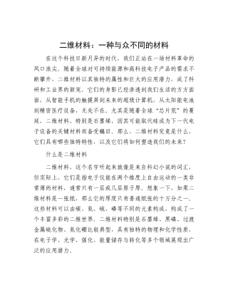 二维材料：一种与众不同的材料【资深秘书】