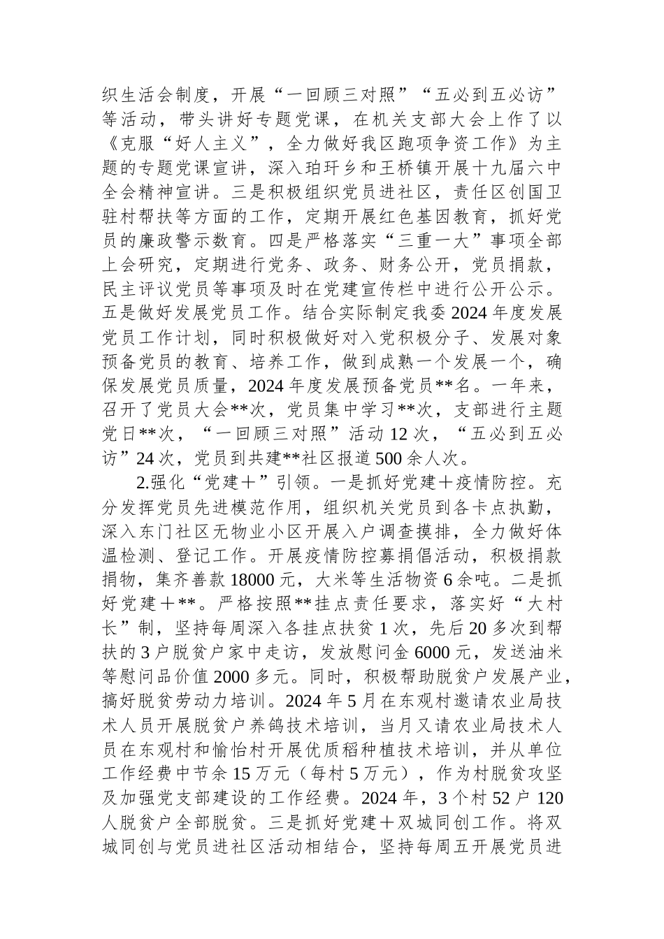 发改委党组书记2024年度抓基层党建工作述职报告_第2页