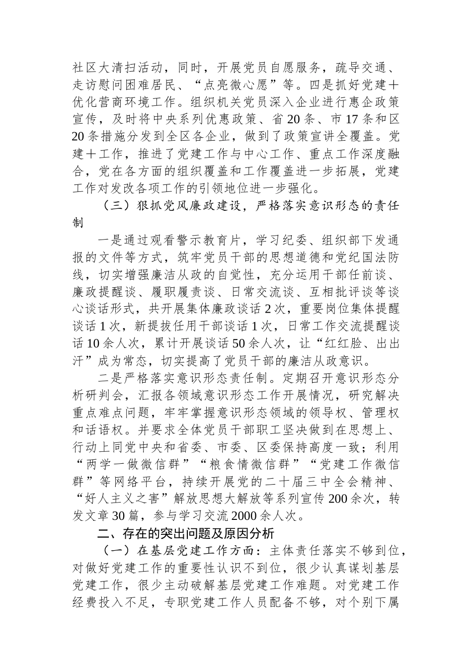 发改委党组书记2024年度抓基层党建工作述职报告_第3页