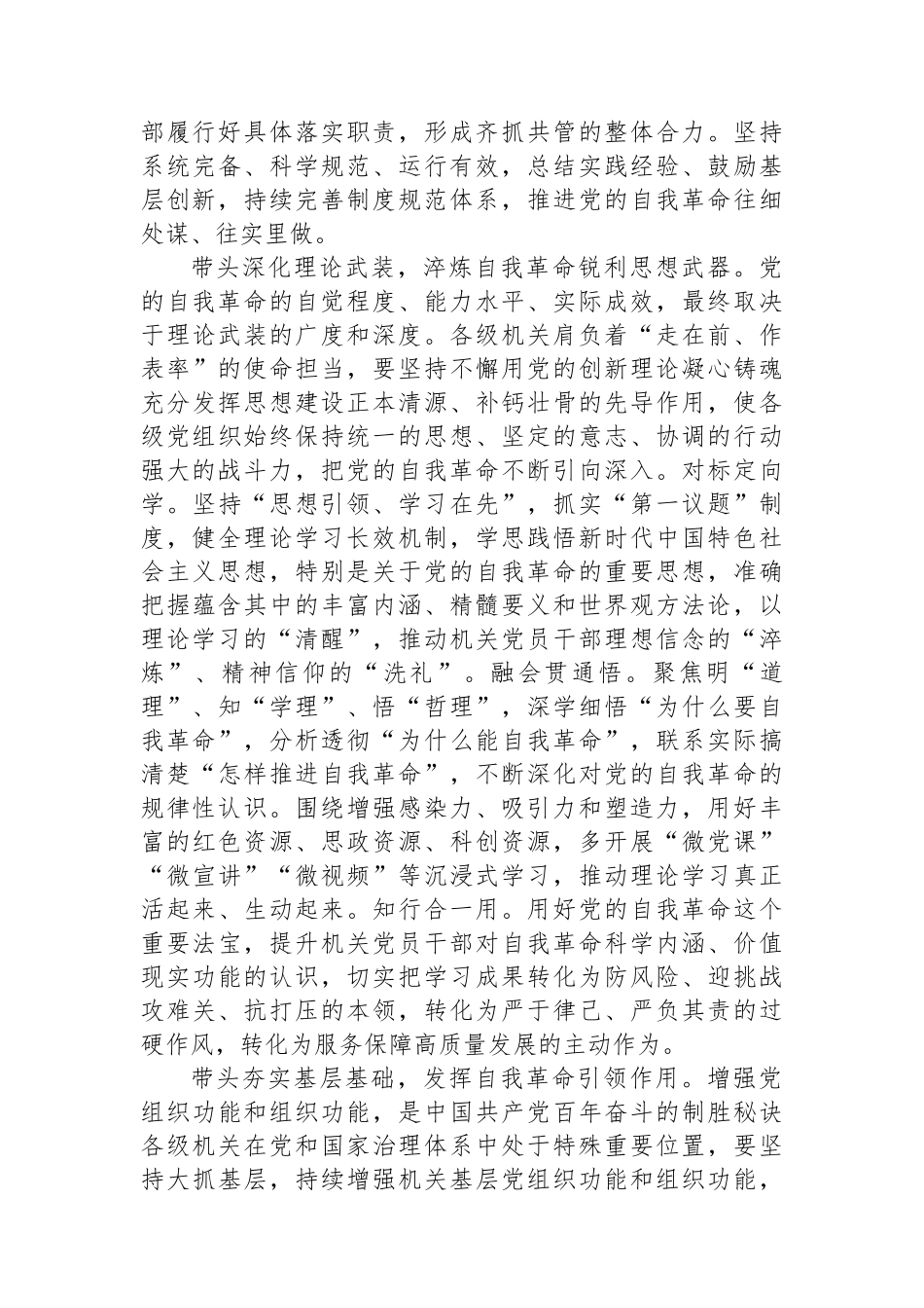 发挥机关在推进党的自我革命中的带头作用_第2页