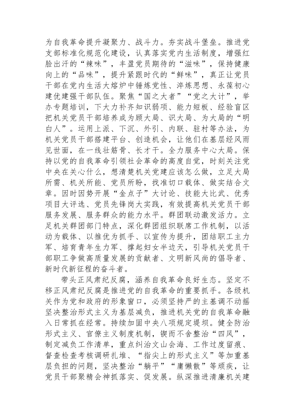 发挥机关在推进党的自我革命中的带头作用_第3页