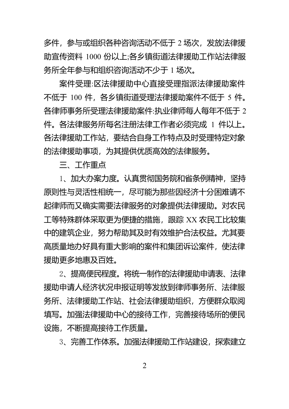 法律援助工作实施方案【资深秘书】_第2页