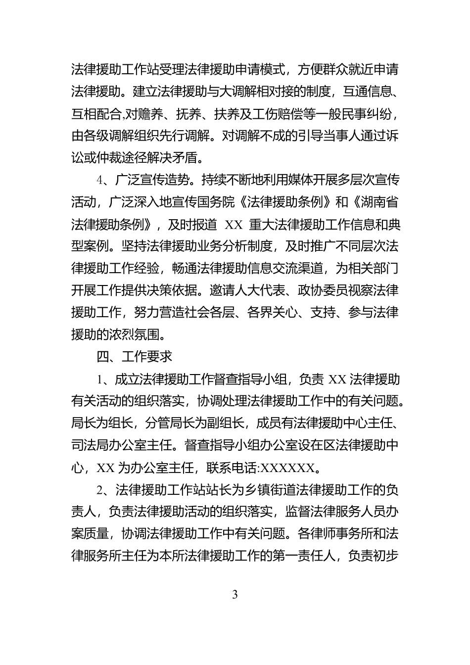 法律援助工作实施方案【资深秘书】_第3页