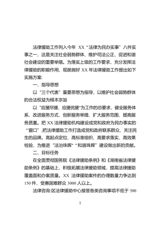 法律援助工作实施方案【资深秘书】