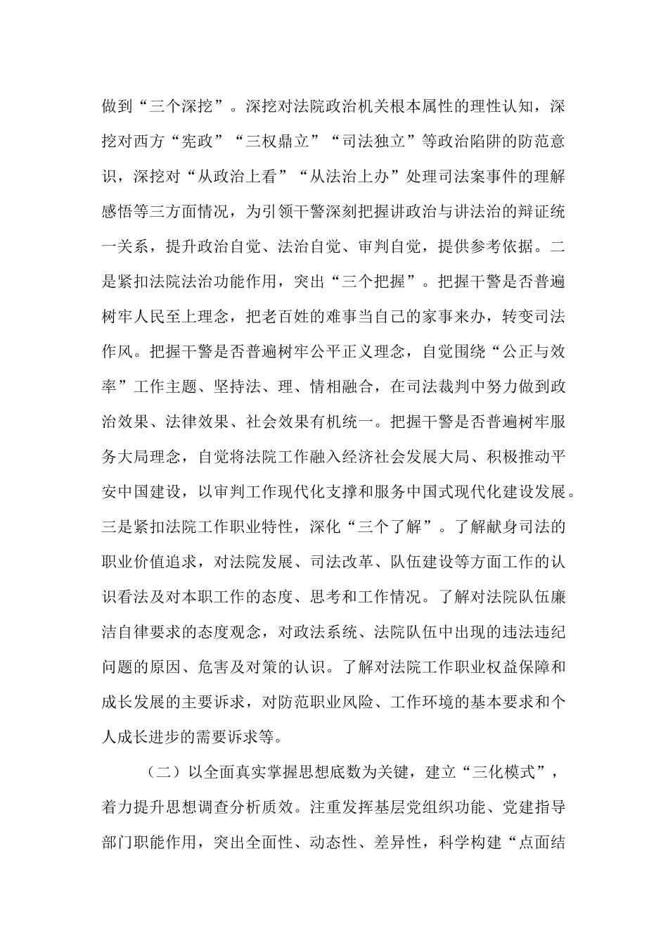 法院党组关于2024年干部思想调查分析工作情况的报告【资深秘书】_第2页