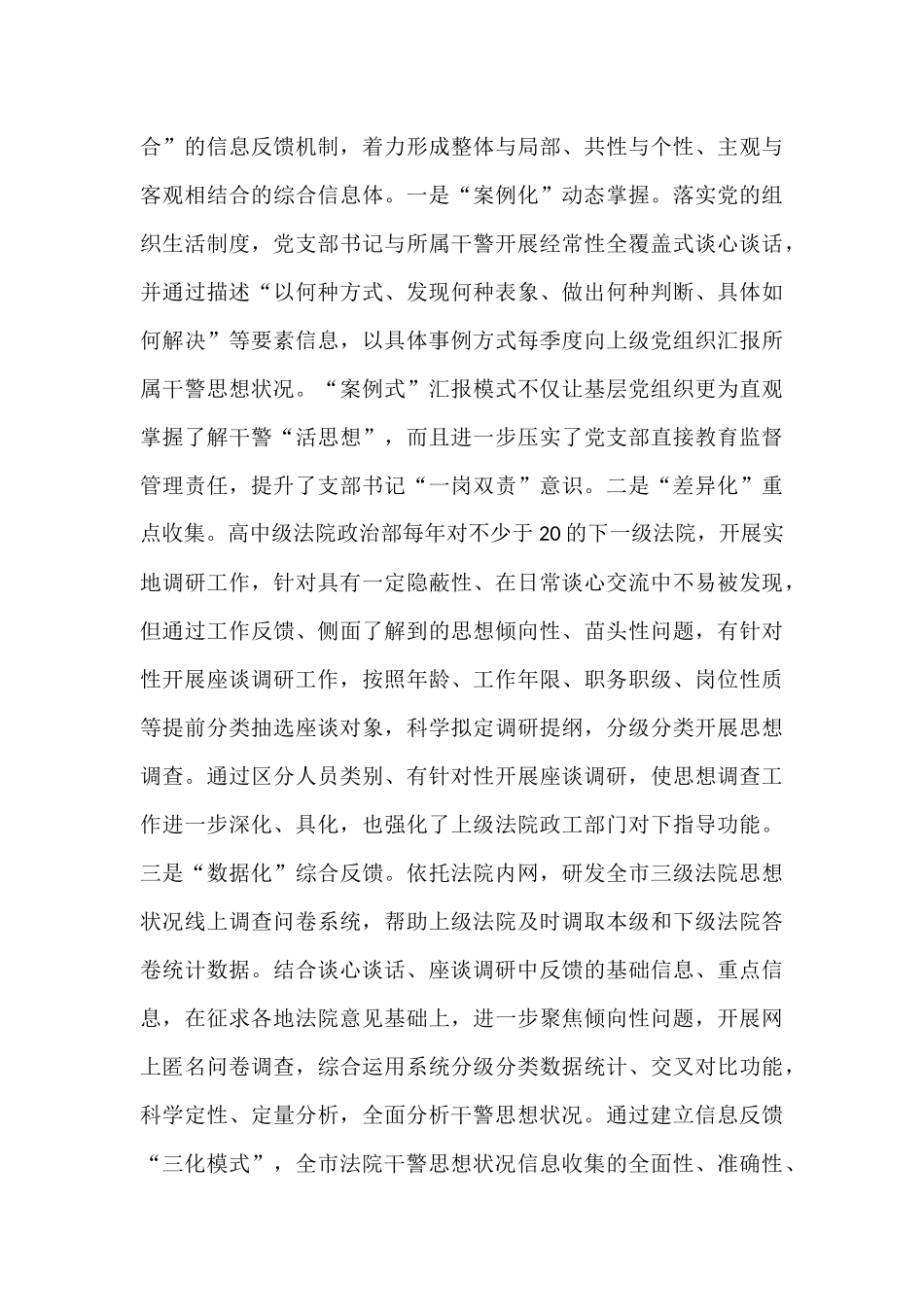 法院党组关于2024年干部思想调查分析工作情况的报告【资深秘书】_第3页