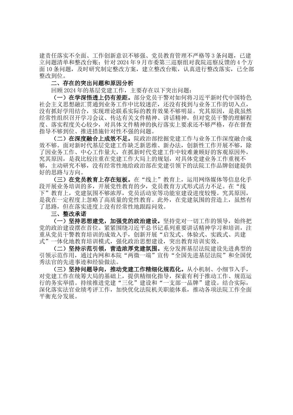 法院院长2024年度抓基层党建工作述职报告_第2页