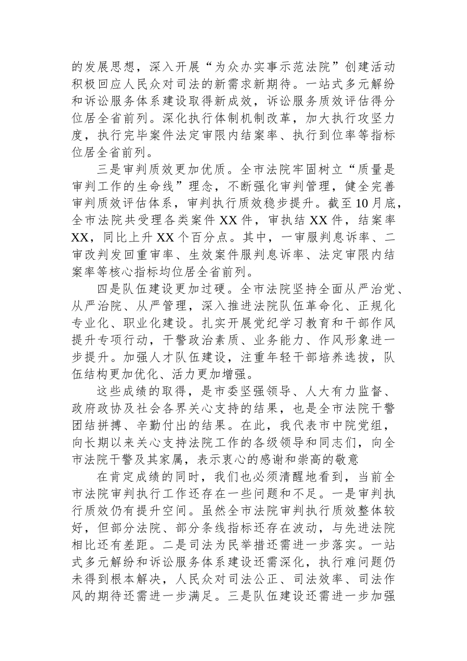 法院院长在2024年全市第四季度审判执行工作分析研判会上的强调讲话【资深秘书】_第2页