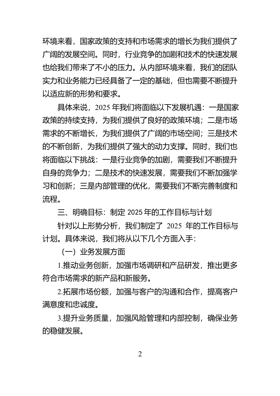 分管领导务虚会发言稿：谋划2025思路【资深秘书】_第2页
