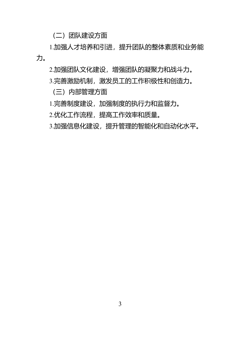 分管领导务虚会发言稿：谋划2025思路【资深秘书】_第3页