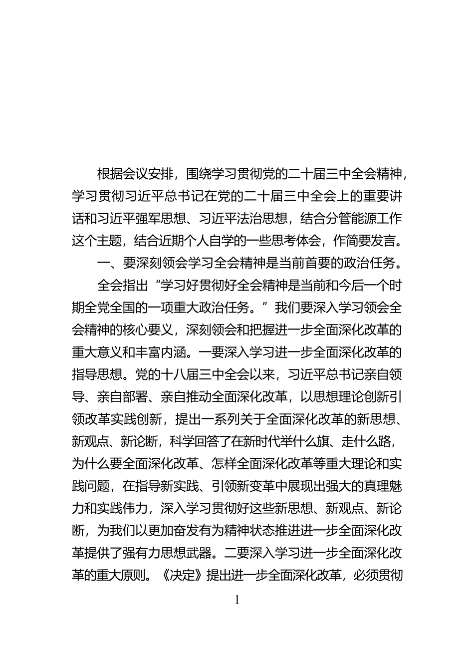 副区长在区党委理论学习中心组上的研讨发言【资深秘书】_第1页