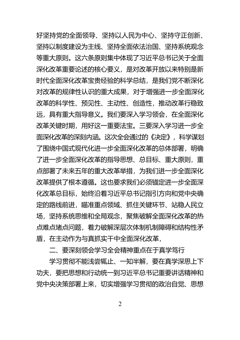 副区长在区党委理论学习中心组上的研讨发言【资深秘书】_第2页
