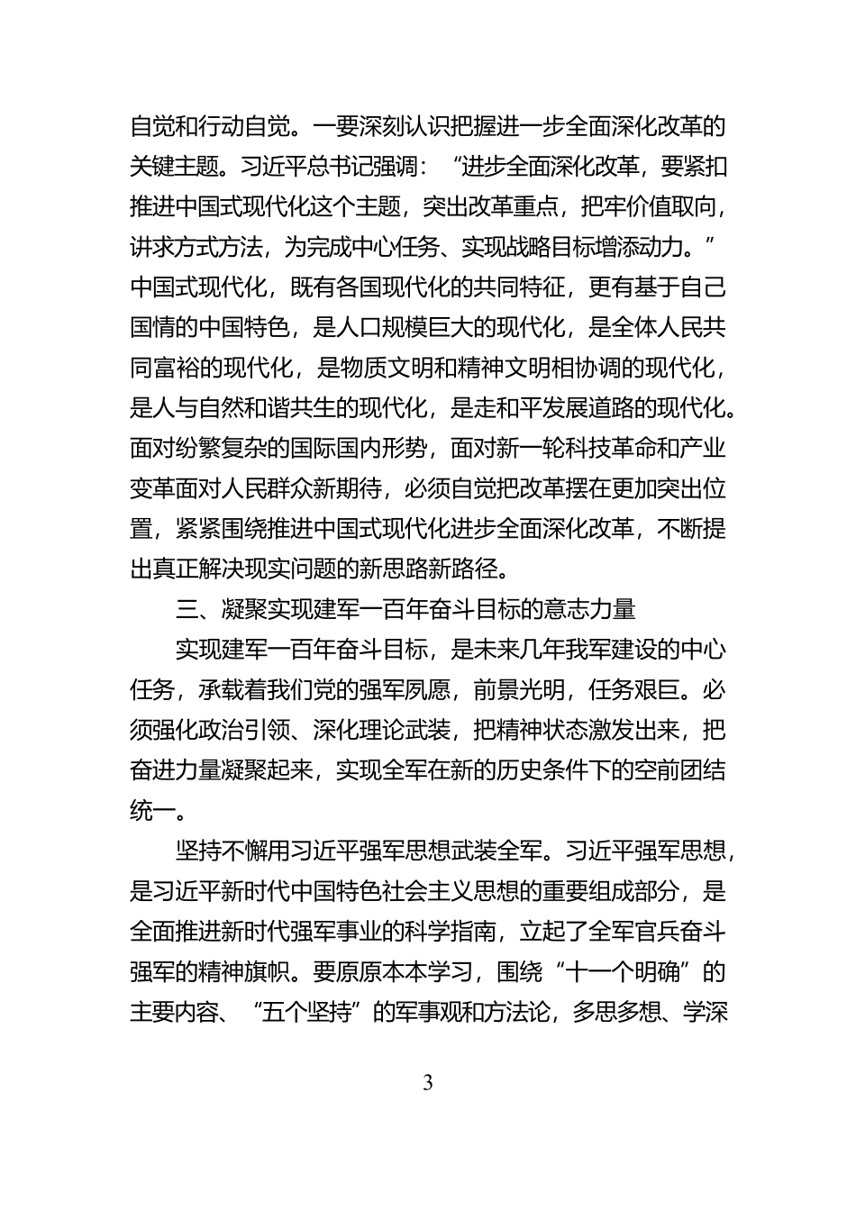副区长在区党委理论学习中心组上的研讨发言【资深秘书】_第3页