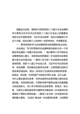 副区长在区党委理论学习中心组上的研讨发言【资深秘书】