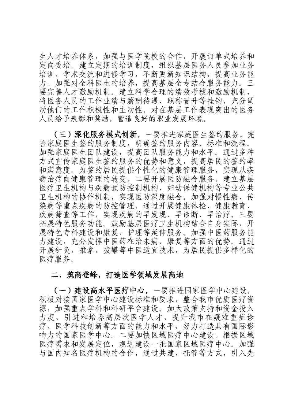 副市长在2025年全市医疗工作会议上的讲话_第2页