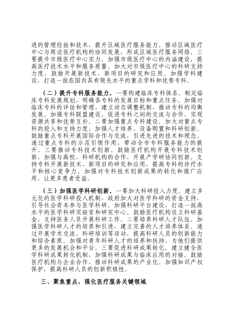 副市长在2025年全市医疗工作会议上的讲话_第3页