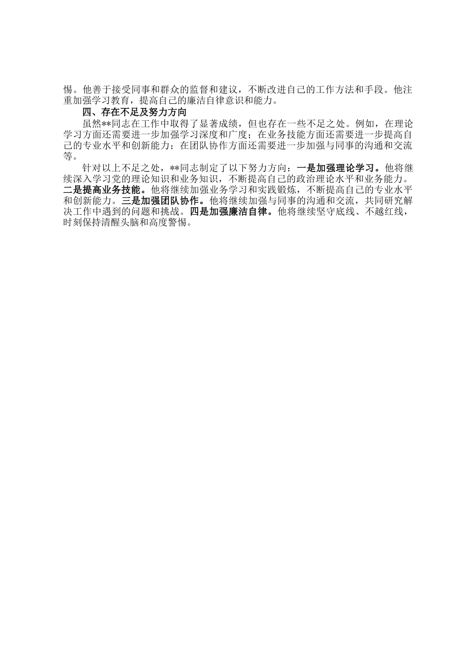 干部近三年现实表现材料_第2页