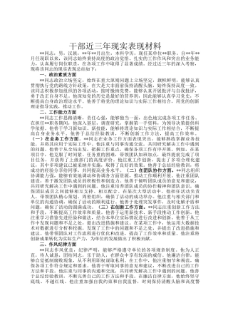 干部近三年现实表现材料